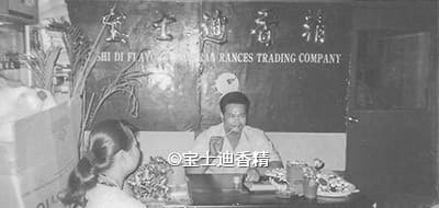 2001年寶士（shì）迪香精紮根廣東，開辟珠三角香精市場
