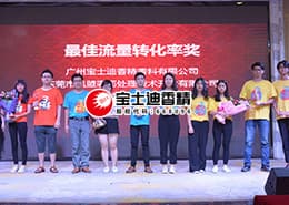 寶士（shì）迪（dí）香精榮獲金馬爭霸賽“最佳流量（liàng）轉化率獎”