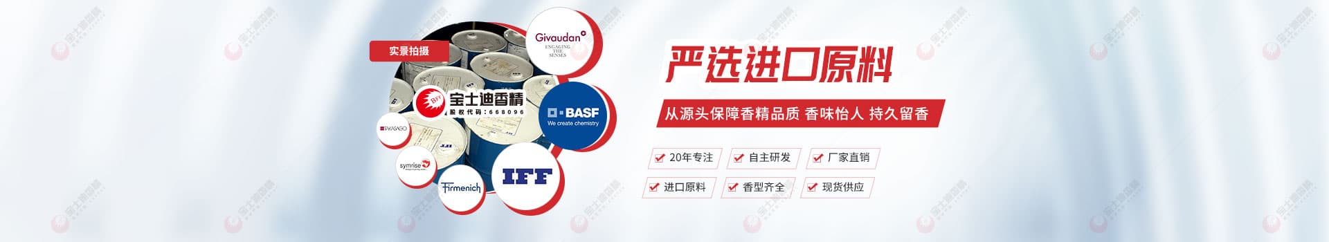 寶（bǎo）士迪香精-日化香精嚴選進口原料