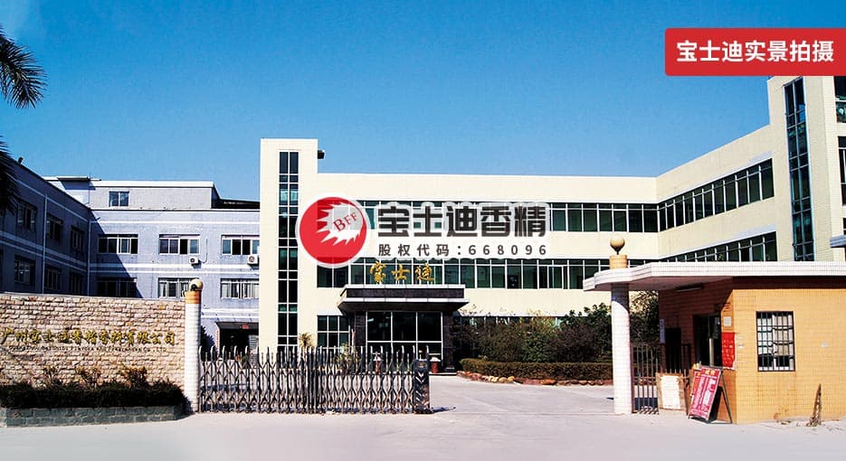 香蕉电影网香精廠家-21年(nián)專注日化香精研發生產 香蕉电影网日化香精生產廠家(jiā)