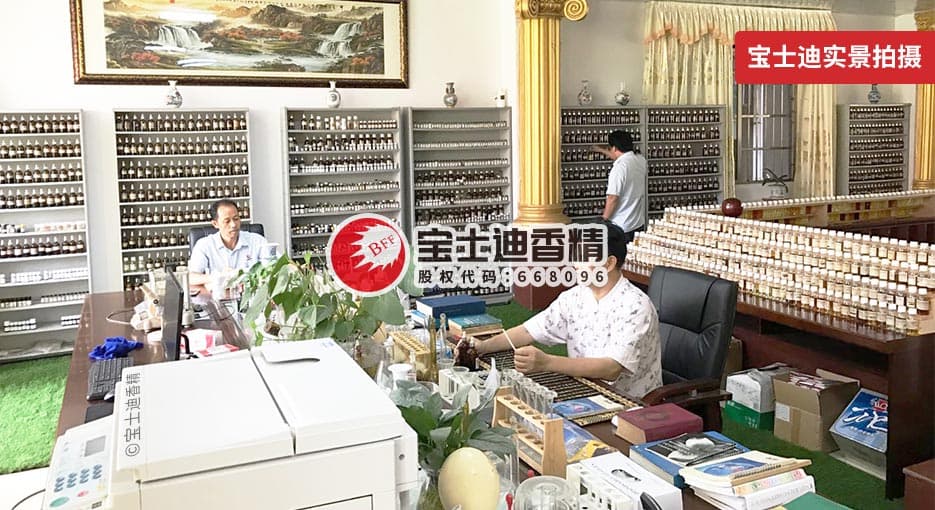 寶（bǎo）士迪日化香精研發中心