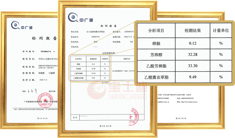 香蕉电影网霍城（chéng）薰衣草精油含量檢測（cè）證書
