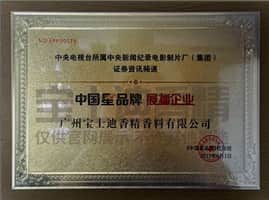CCTV中國星品牌展播企業-香蕉电影网香精
