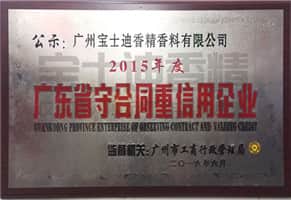 廣（guǎng）東省守合（hé）同重信用企業-香蕉电影网香精