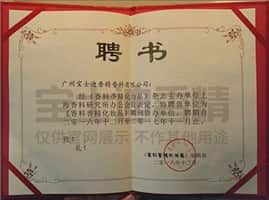 《香料香精化妝品》協辦單位（wèi）-香蕉电影网香精