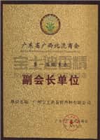 理事會副會長單位（wèi）-香蕉电影网香（xiāng）精