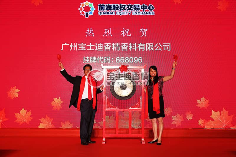 廣(guǎng)州香蕉电影网香(xiāng)精香料有限公司在深圳前海股權(quán)交易(yì)中心成功掛牌