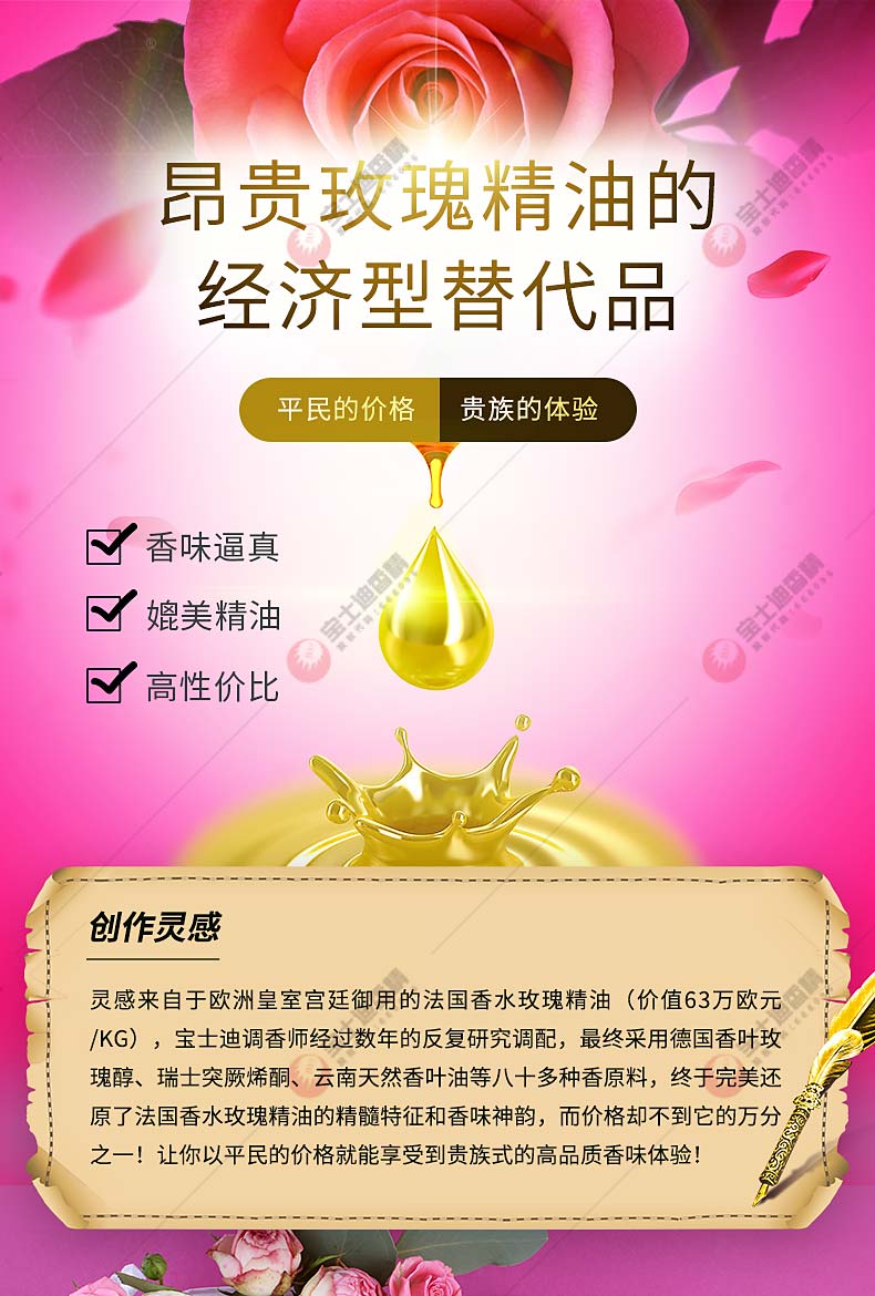 法國玫瑰香精-昂貴玫瑰精油的完(wán)美替代品 法(fǎ)國玫瑰香精-昂貴玫瑰精油的完美替代品