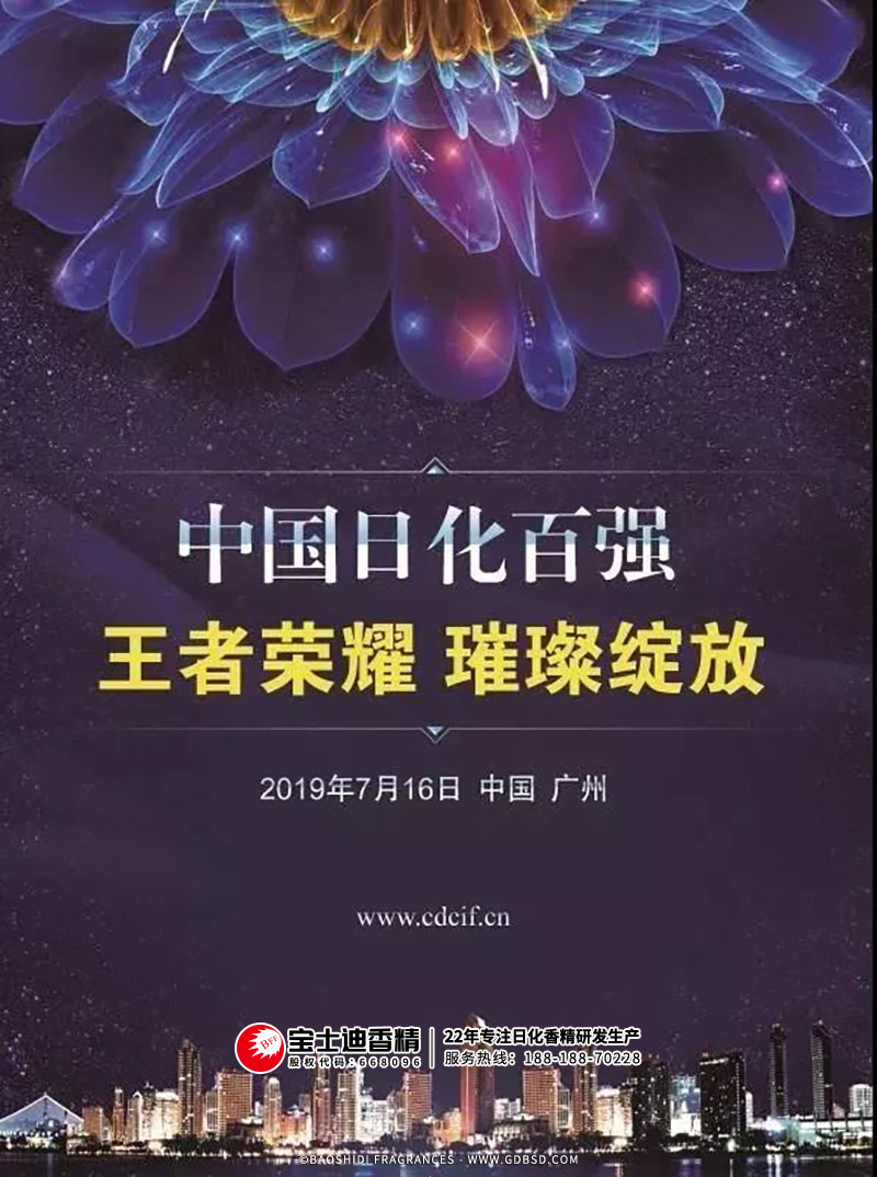 2019中（zhōng）國日（rì）化百強（qiáng）頒獎典禮