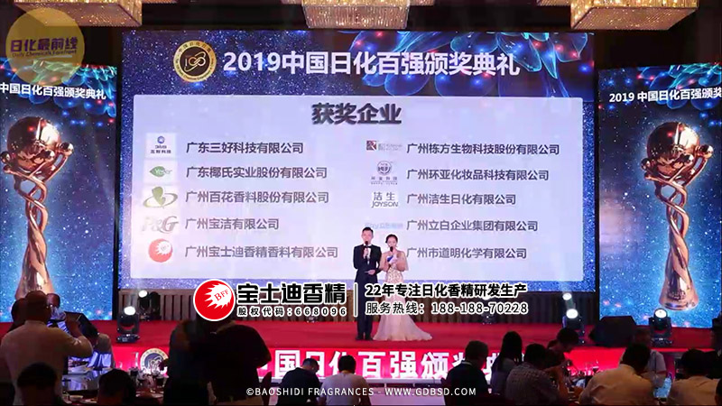2019中國日化百強頒獎典禮現場