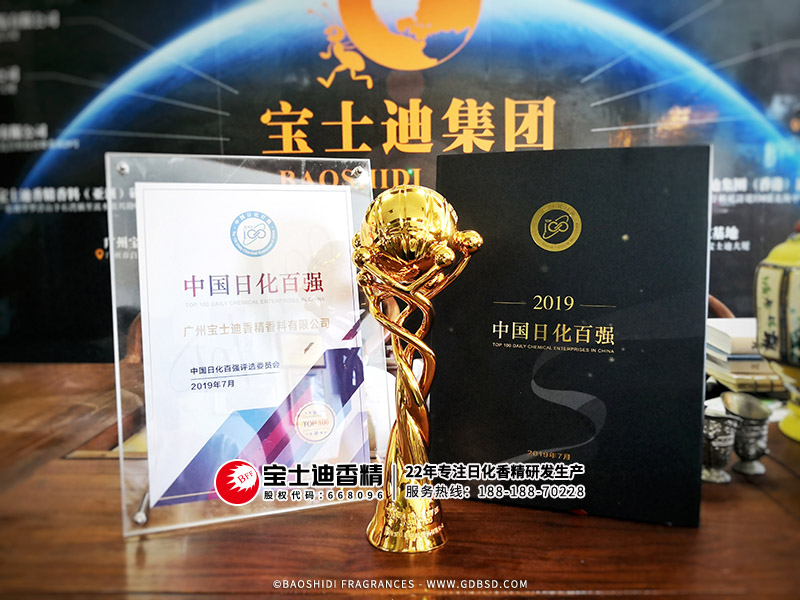 香蕉电影网香精公（gōng）司的2019中國日化百強獎牌獎杯