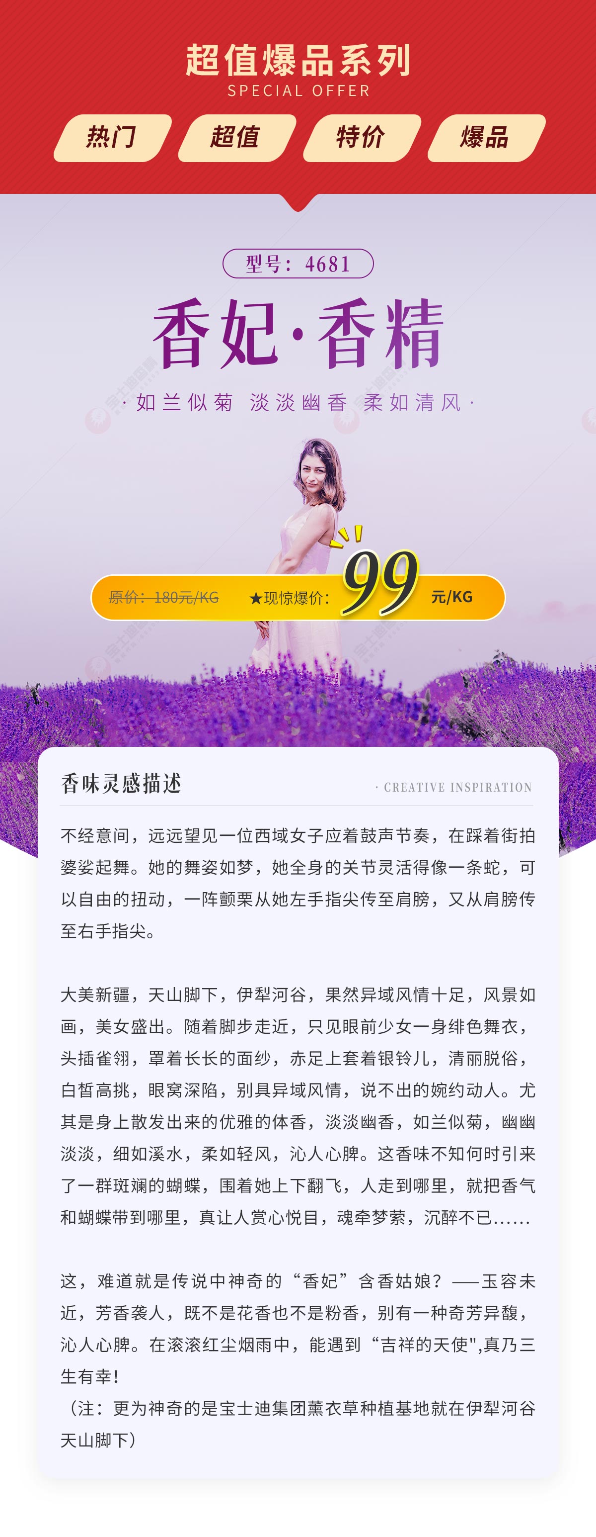 香妃(fēi)日(rì)用香(xiāng)精
