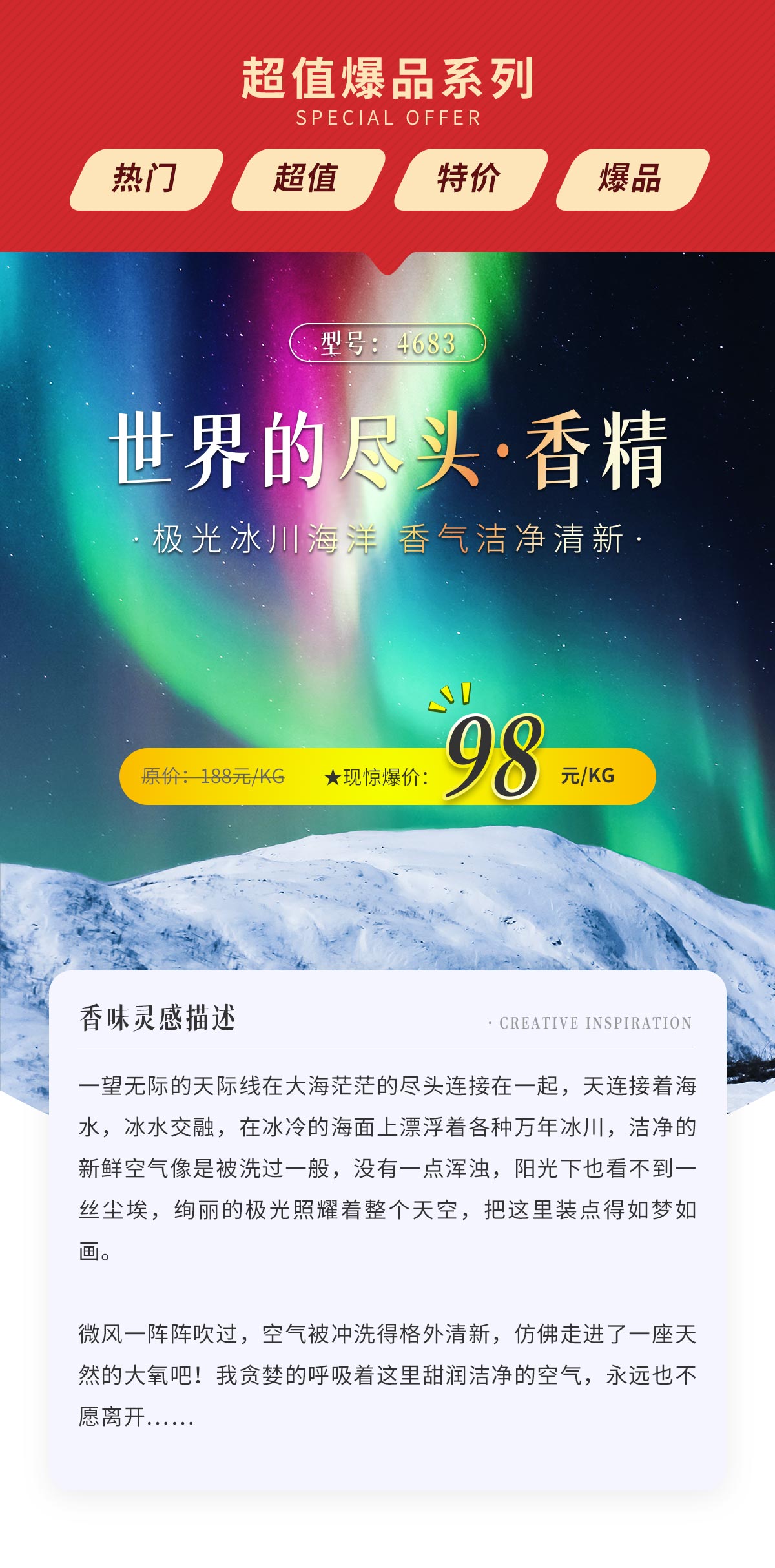 世界的(de)盡頭日用香精
